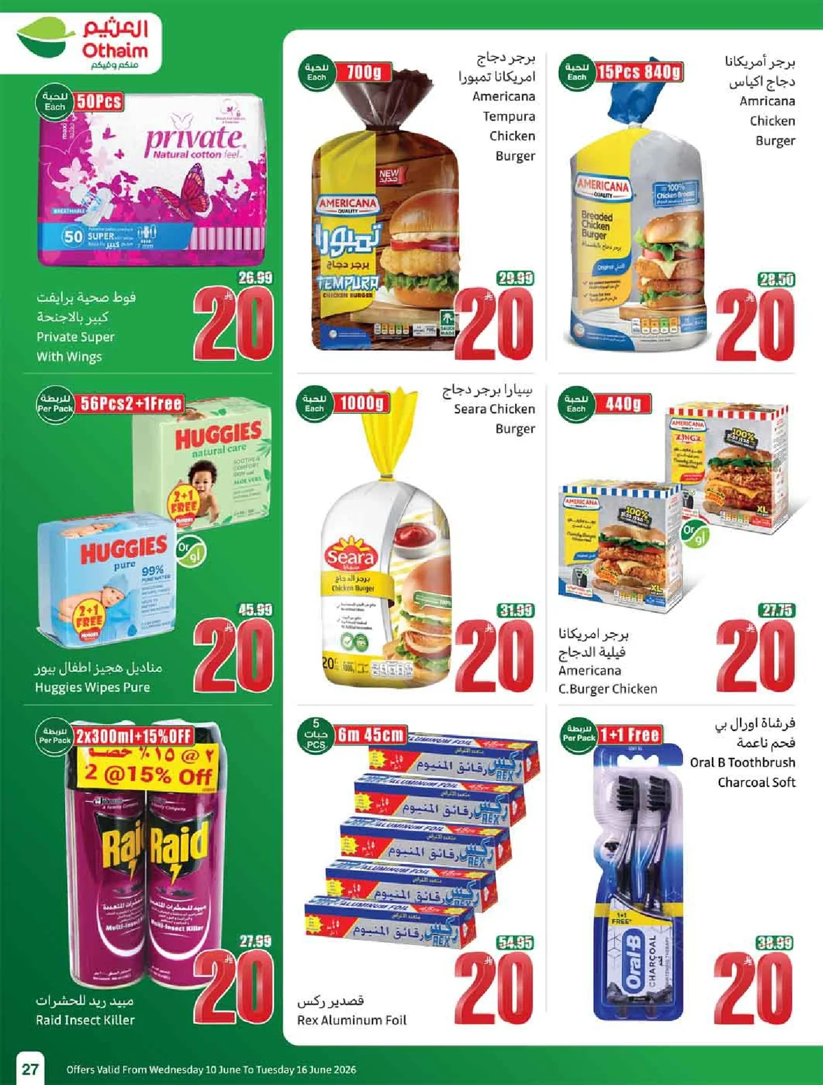 العروض الاسبوعية page 29 تصفح مجلة عروض العثيم الاسبوعية الاربعاء 10-6-2026 شجع و احنا معاك
